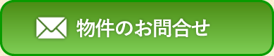 お問合せ・申し込み